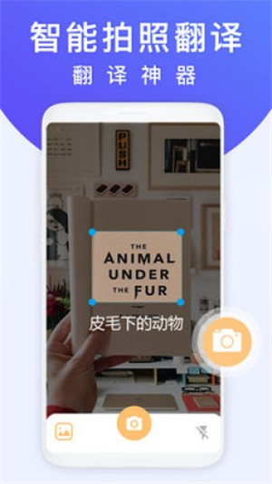 拍照翻译王app  v1.0.7图3