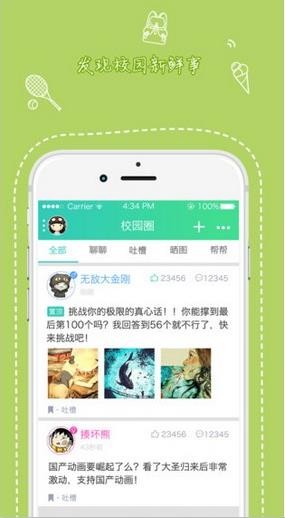 天府新青年app  v1.3.501图1