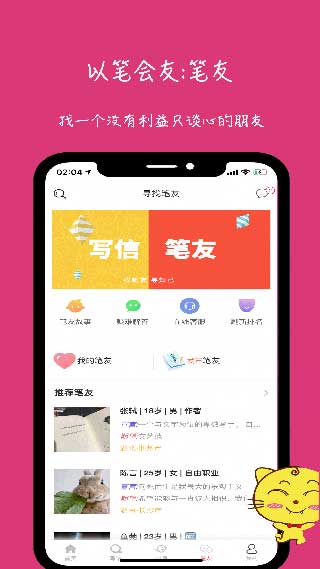 未来信封免费版  v2.2.3图1