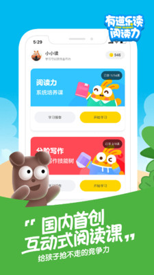 有道乐读下载app  v1.4.1图4