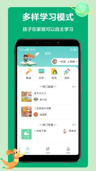 语文听写  v1.3.8图3