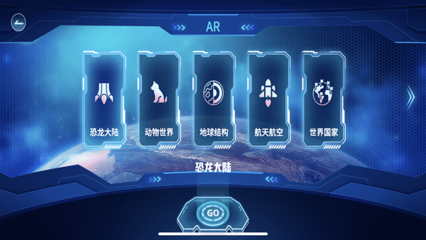 蓝色星球AR地球仪  v1.0.9图3