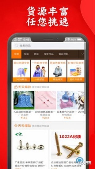 倾心折扣券  v1.1.1图1