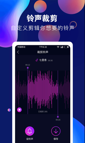 酷彩铃声  v1.0.0图1