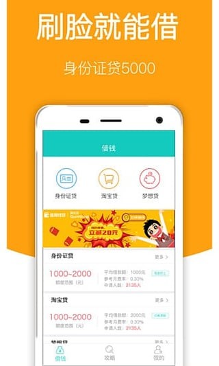 微鲸贷  v9.0.95图3