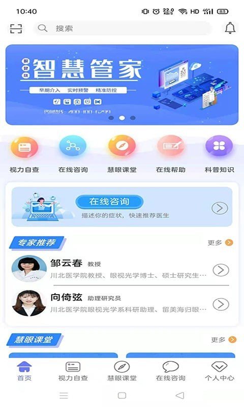 慧眼健康之家最新版  v1.0.10图1