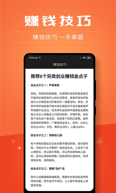 创客加盟安卓版下载官网安装苹果版app