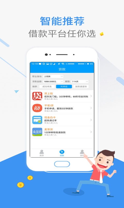 借顺贷免费版app  v4.0图2