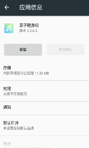 vivos10原子随身听  v2.3.8.5图2