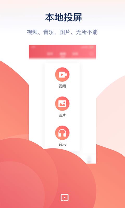 万能投屏app手机版  v1.0图1