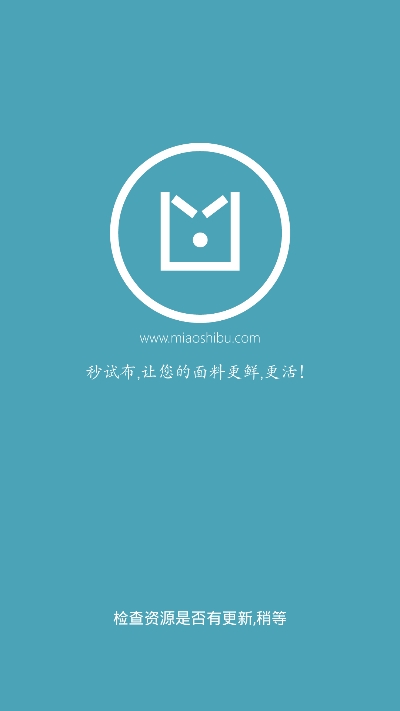 秒试布  v1.0.0.0图1