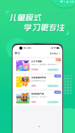 少儿主持  v1.0图3