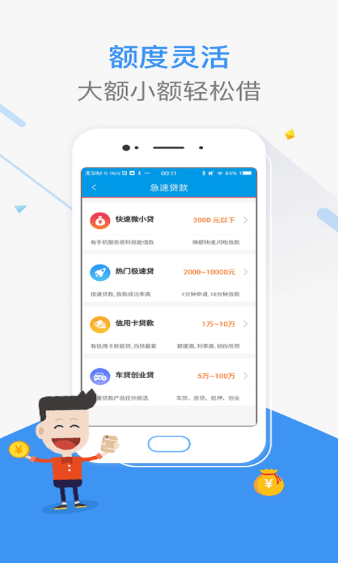 借顺贷免费版app