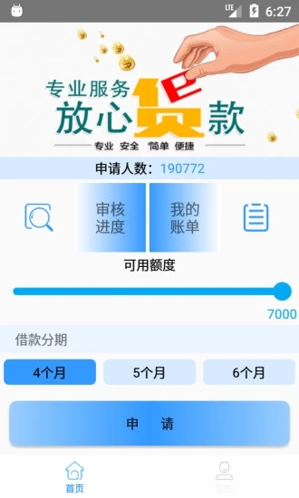 薪信贷app