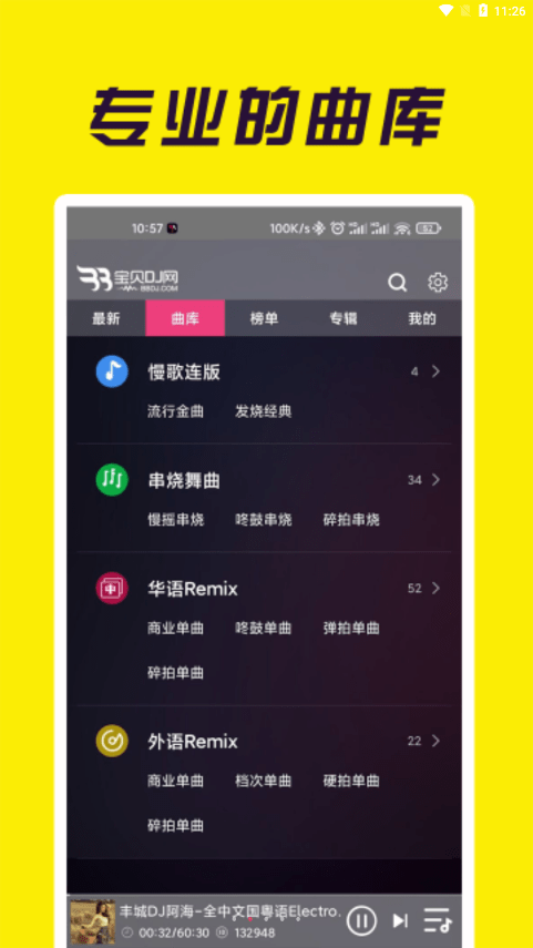 0791dj宝贝dj音乐网  v1.0.4图2