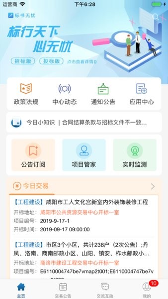 陕西公共资源交易服务平台  v1.1.2图3