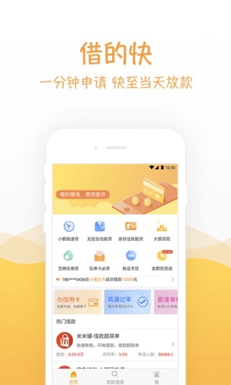 精灵兔贷款最新版  v1.0图2