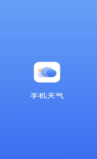 手机天气  v1.0.1图1