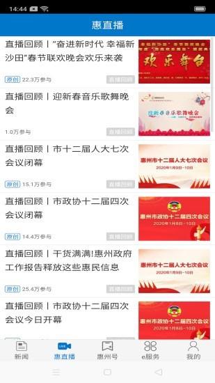 惠州头条客户端下载安装手机版官网  v3.0.5图3