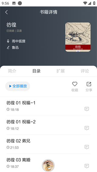 家常读书挪威的森林  v1.0.0图3