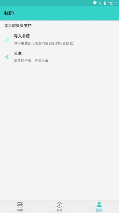 飞鸟小说安卓版免费阅读全文  v1.1.2图3