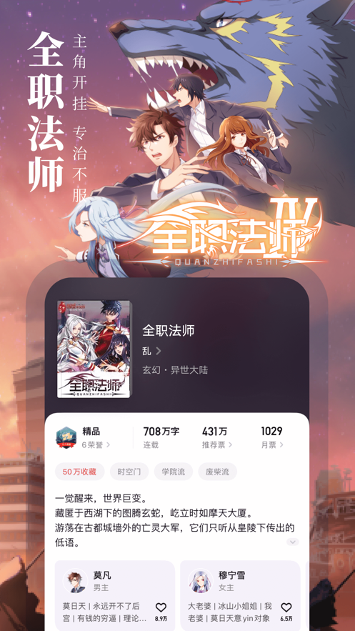 起点中文网阅文集团旗下网站小说  v1.2.1图3