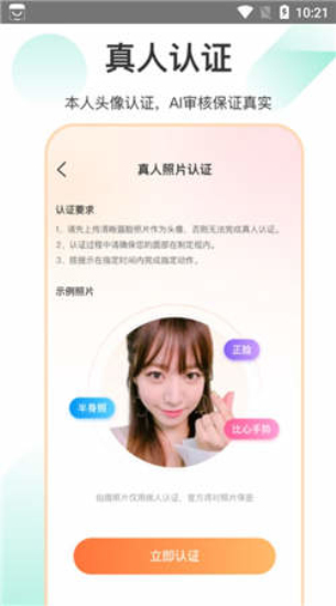 如约交友免费版下载官网安卓版安装  v1.3.4图3