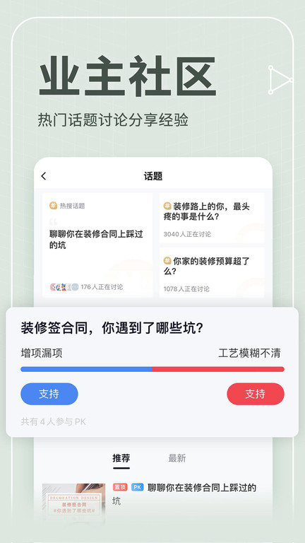 齐家装修  v5.0.3图2