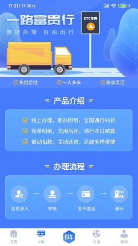 车福通  v2.6.3图2