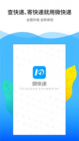 微快递  v6.3.1图2