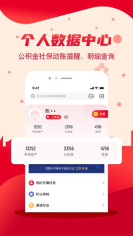 我的长沙  v3.3.2图2