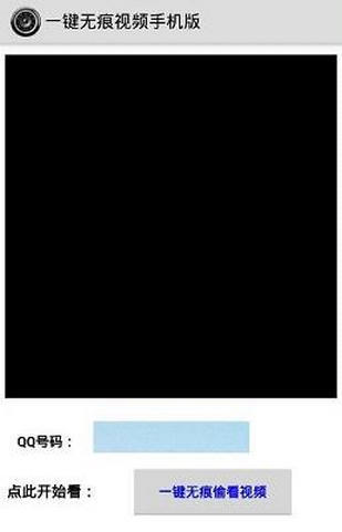 一键无痕看免激活版破解版手机版  v2.82图3