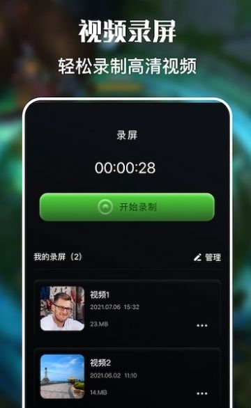 人人视频录屏安卓版  v1.2图1