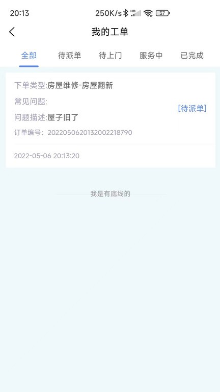 万能师傅  v2.8.0图2