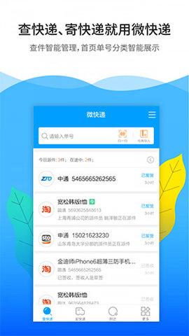 微快递  v6.3.1图3