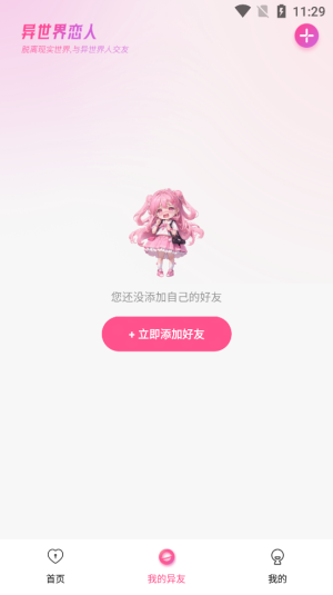 异世界恋人软件免费阅读下载全文  v1.2.1图4