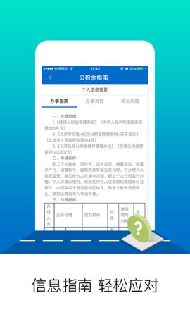 北京公積金  v2.5.8圖1