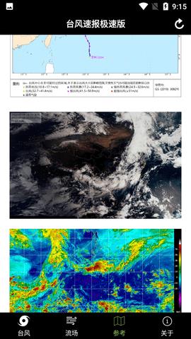 台风速报极速版  v1.0.0图3
