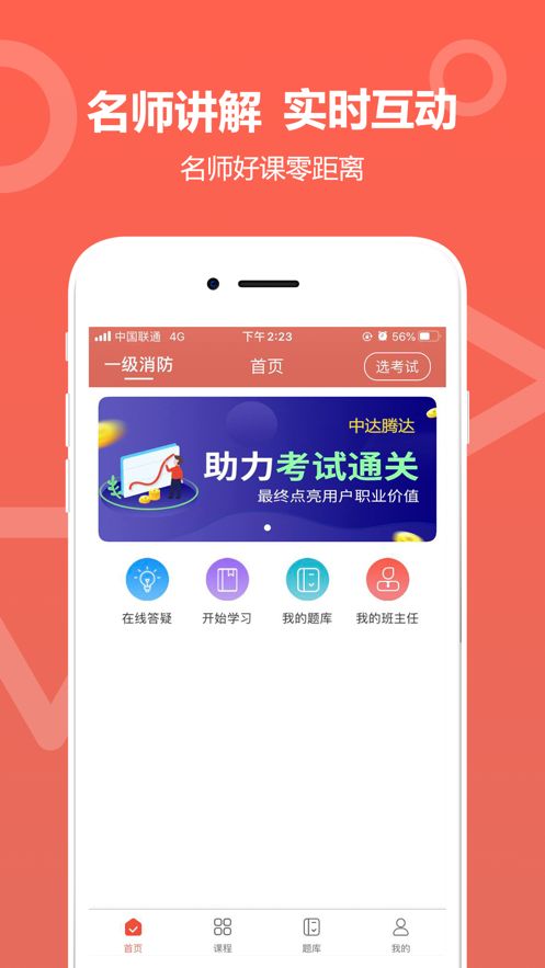 中达教育app下载安装最新版苹果版本  v1.0.0图3