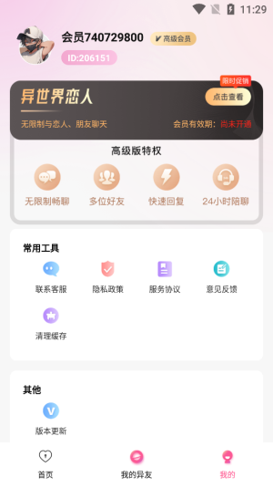 异世界恋人软件免费阅读下载全文  v1.2.1图2