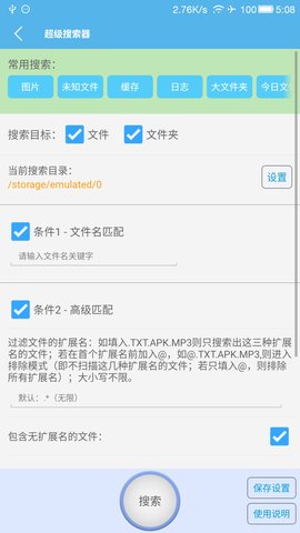 sd卡高级清理破解  v3.9.21图2