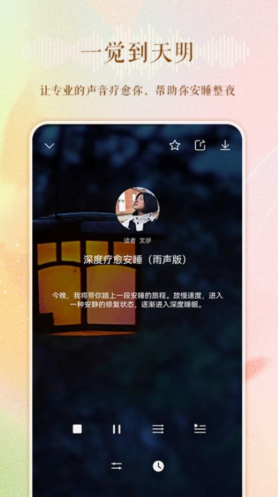 睡眠电台故事在线听免费版视频播放  v1.0.0图3