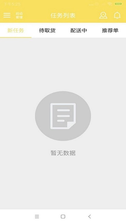 叮个饭骑手端  v4.9.8图1