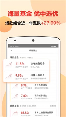 宜人财富手机app下载官网  v8.3.2图3