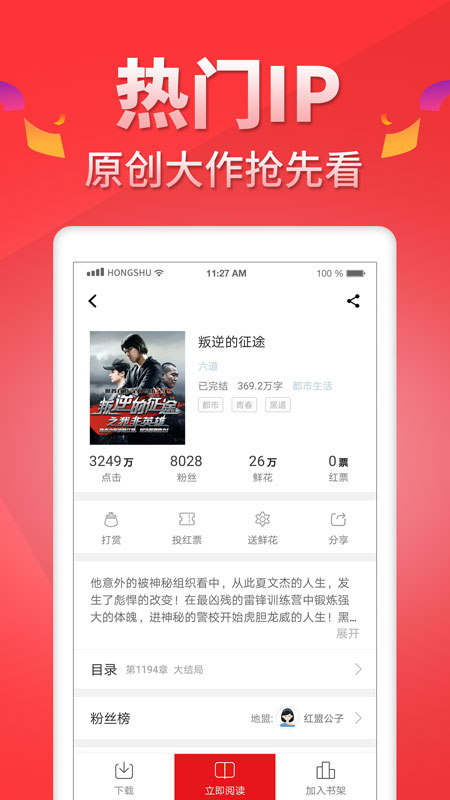 红薯小说网作家  v5.0.9图3