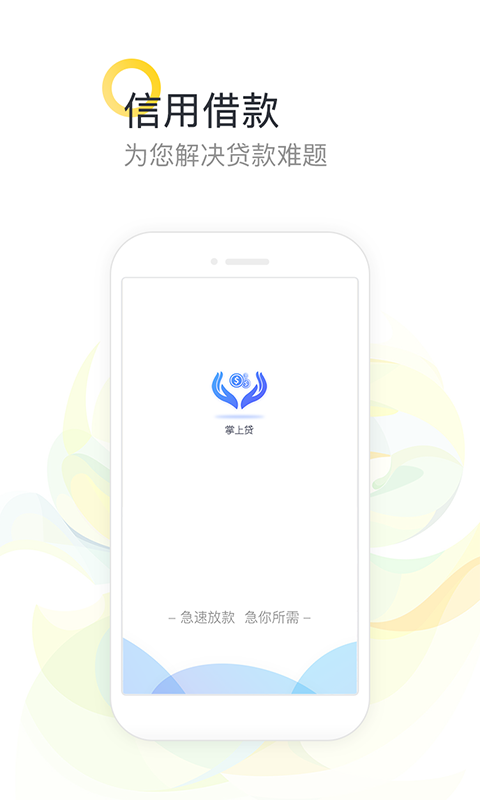 享易达贷款app下  v9.0.95图1