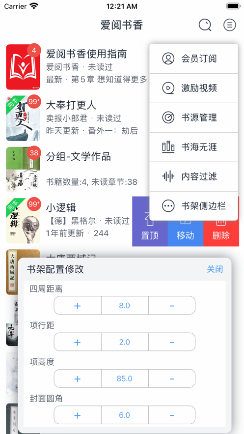 爱阅书香配置书源2020最新  v1.0图1