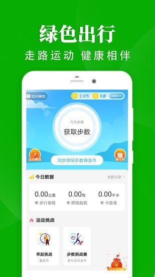 轻松走路安卓版下载安装  v1.4.4图2