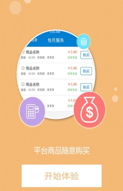 卡盟平台官网2020  v1.4.4图3