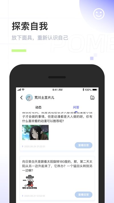 pome提问箱下载最新版